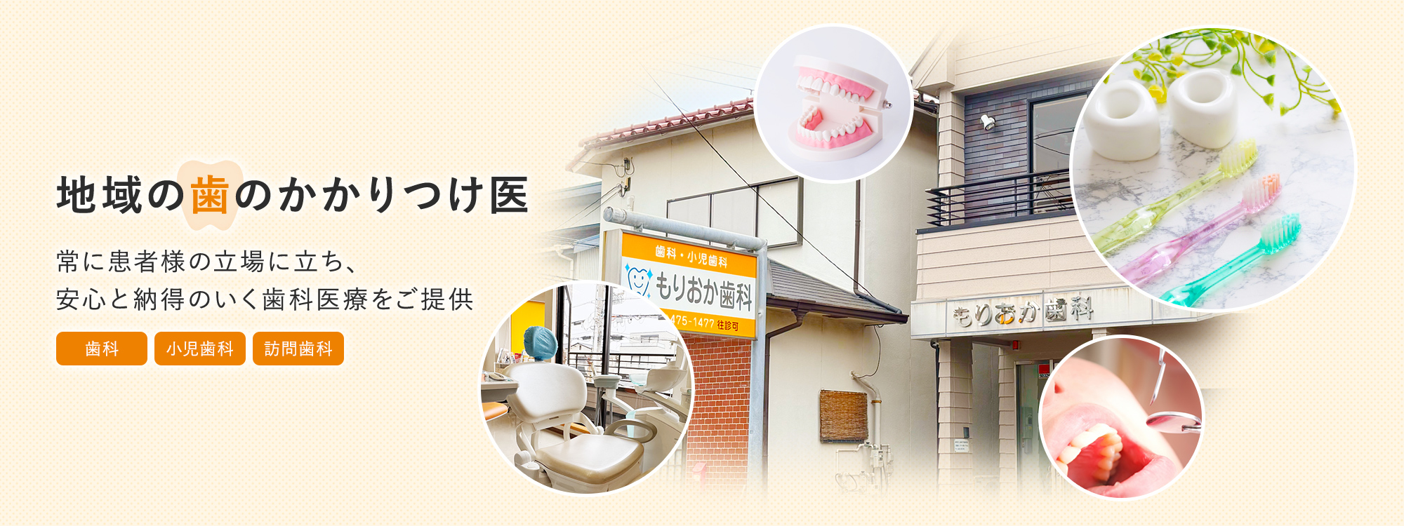 もりおか歯科